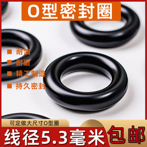线径5.3毫米丁腈橡胶O型圈密封圈