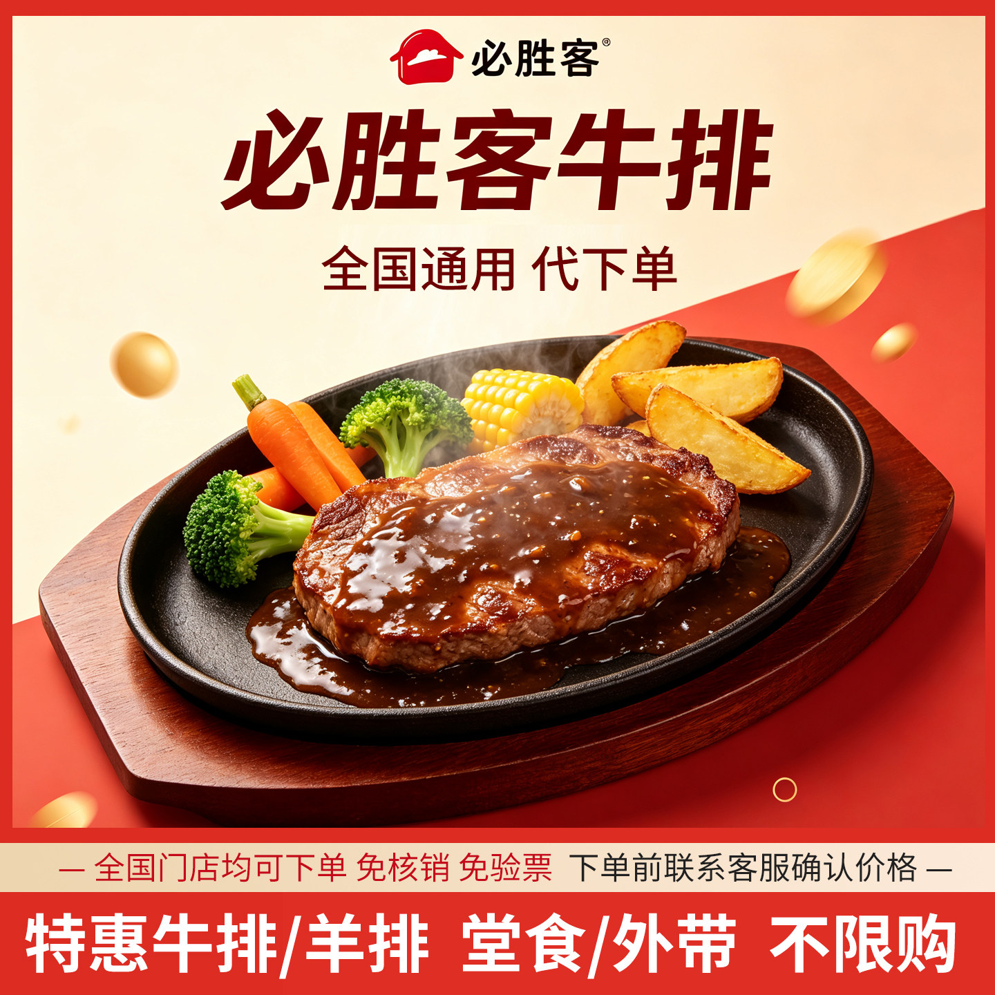 必胜客代下单【特价牛排】单点 黑胡椒西冷牛排/肋眼牛排 秒发货图片