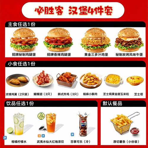 必胜客自助代下单【工作日汉堡4件套餐】现做汉堡/一人食全国通用