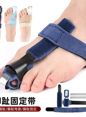 脚趾固定带可调节固定夹板