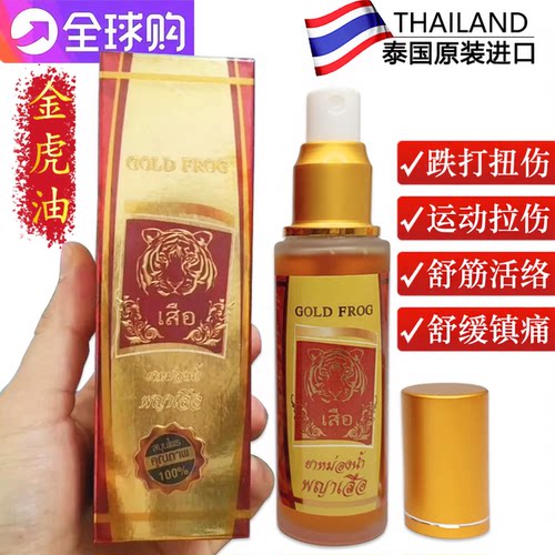 gold金老虎油活络油泰国代购虎牌