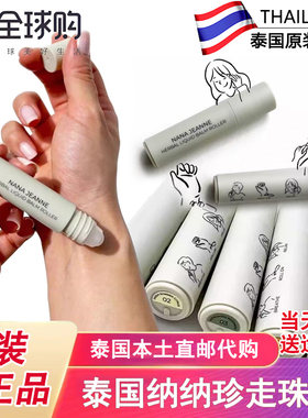 泰国纳纳珍小众滚珠精油提神醒脑