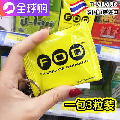 泰国711FOD解酒片醒酒片防宿醉丸