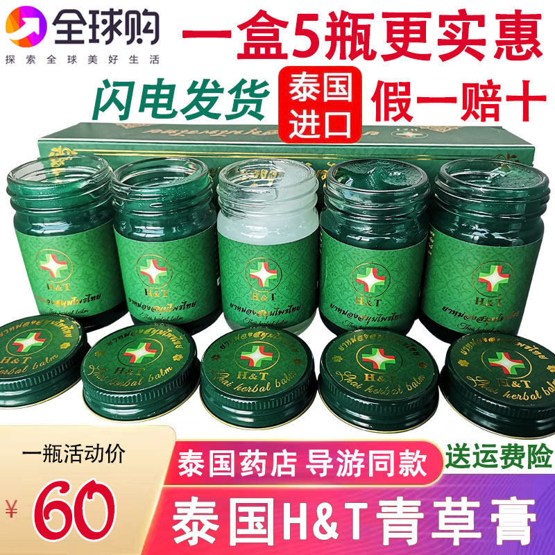 泰国HT青草膏十字医用青草药膏绿膏提神醒脑蚊虫叮咬止痒清凉油