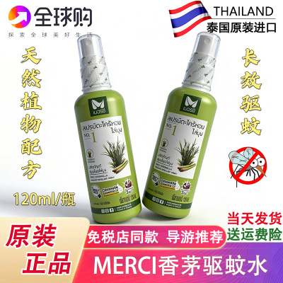 MERCI香茅驱蚊水喷雾防蚊花露水