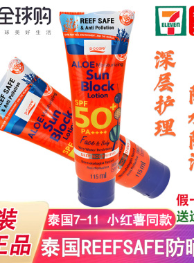 泰国原装Pocare防晒霜补水保湿皮肤修护晒伤滋润霜身体乳全身可用