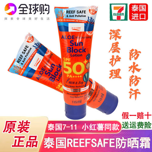 泰国原装Pocare防晒霜补水保湿皮肤修护晒伤滋润霜身体乳全身可用