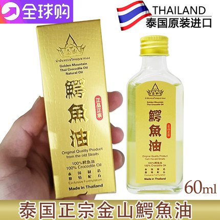 泰国正品金山鳄鱼油精油修复肌肤痘印淡化色斑细纹抗皱滋润保湿