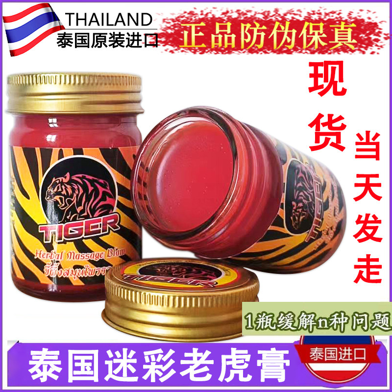 迷彩老虎膏活络油金老虎膏关节痛