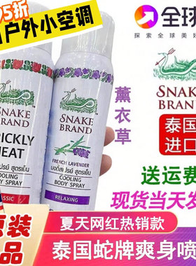 泰国蛇牌喷雾SNAKE BRAND痱子水清凉身体玫瑰蛇粉军训降温爽身水