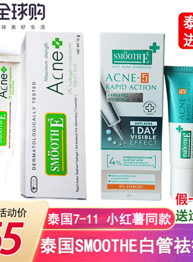泰国SMOOTHE Acne-5白管祛痘膏去青春痘粉刺男女快速祛痘霜痘印膏