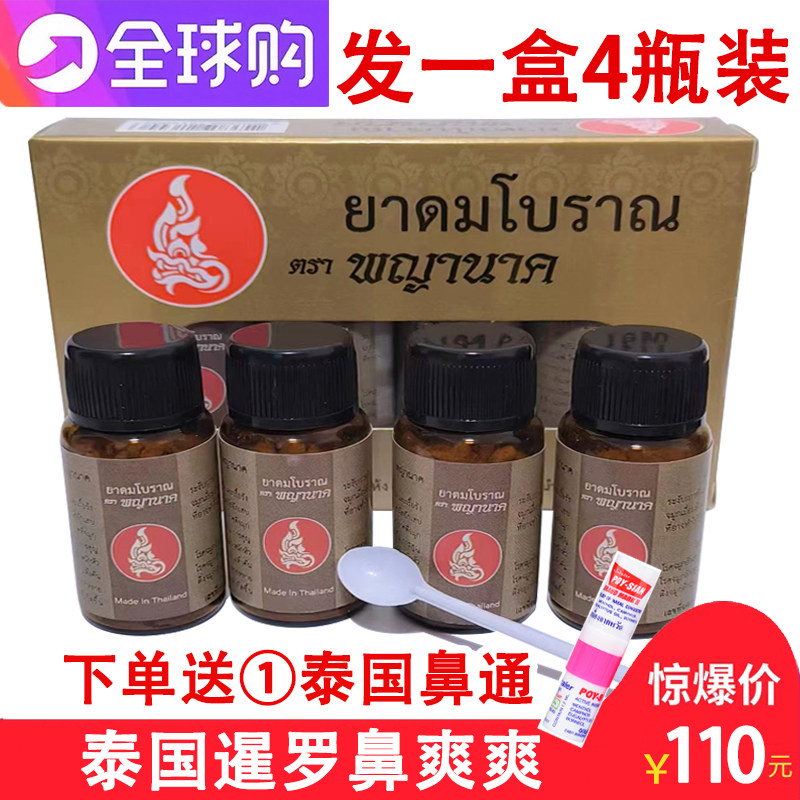 泰国原装暹罗鼻爽爽火焰帆船牌鼻粉天然草药成人儿童鼻通气流鼻涕