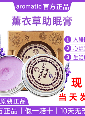 泰国薰衣草睡眠膏aromatic助眠安神好梦精油舒缓压力改善失眠神器
