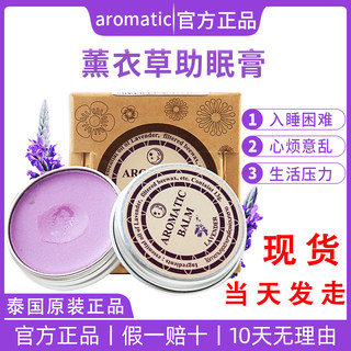 泰国薰衣草睡眠膏aromatic助眠安神好梦精油舒缓压力改善失眠神器