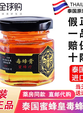 泰国siam bees honey gel蜜蜂疗蜂皇毒蜂膏蚊虫叮咬止痒肌肉酸痛