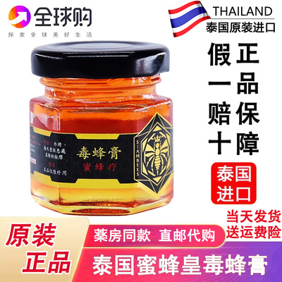泰国siam bees honey gel蜜蜂疗蜂皇毒蜂膏蚊虫叮咬止痒肌肉酸痛
