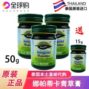 泰国Napattiga娜帕蒂卡青草药膏清凉油儿童止痒薄荷驱蚊虫叮咬50g