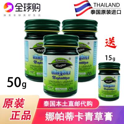 泰国Napattiga青草药膏娜帕蒂卡