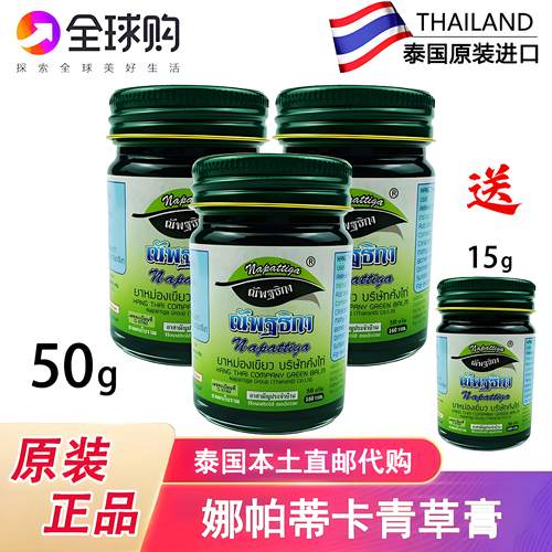 泰国Napattiga青草药膏娜帕蒂卡