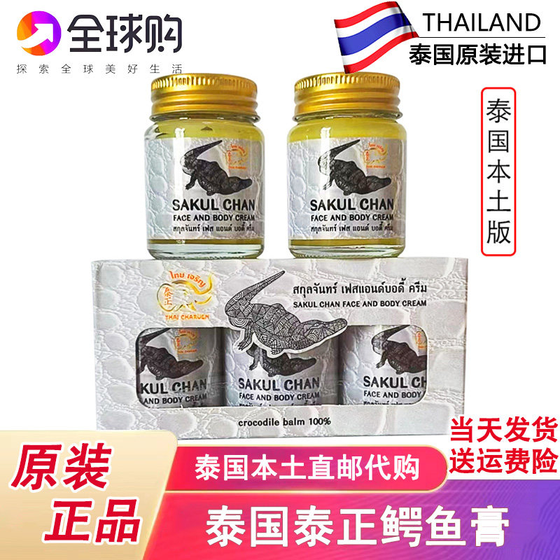 泰国泰正鳄鱼膏加强版祛青春痘印提亮肤色修复皱纹妊娠纹术后疤痕