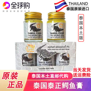 泰正鳄鱼膏去青春痘印修复皱纹