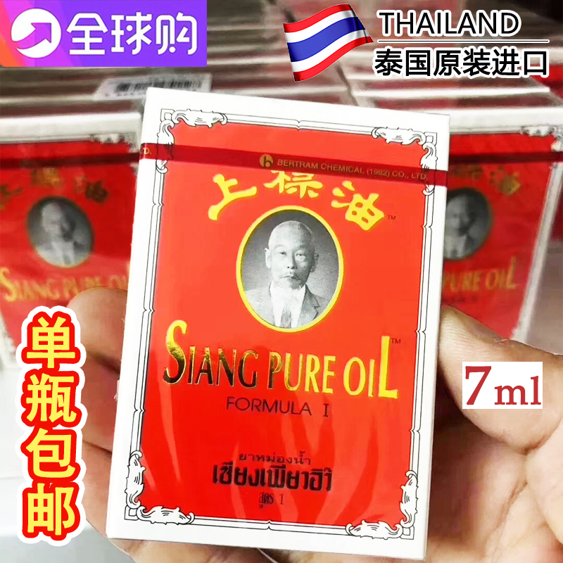 黄上标油活络油泰国进口头晕胀气