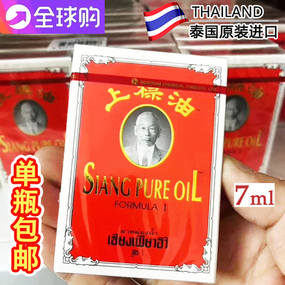 黄上标油活络油泰国进口头晕胀气