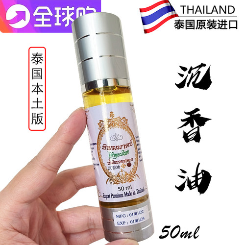 沉香油香薰精油按摩推拿活络刮痧