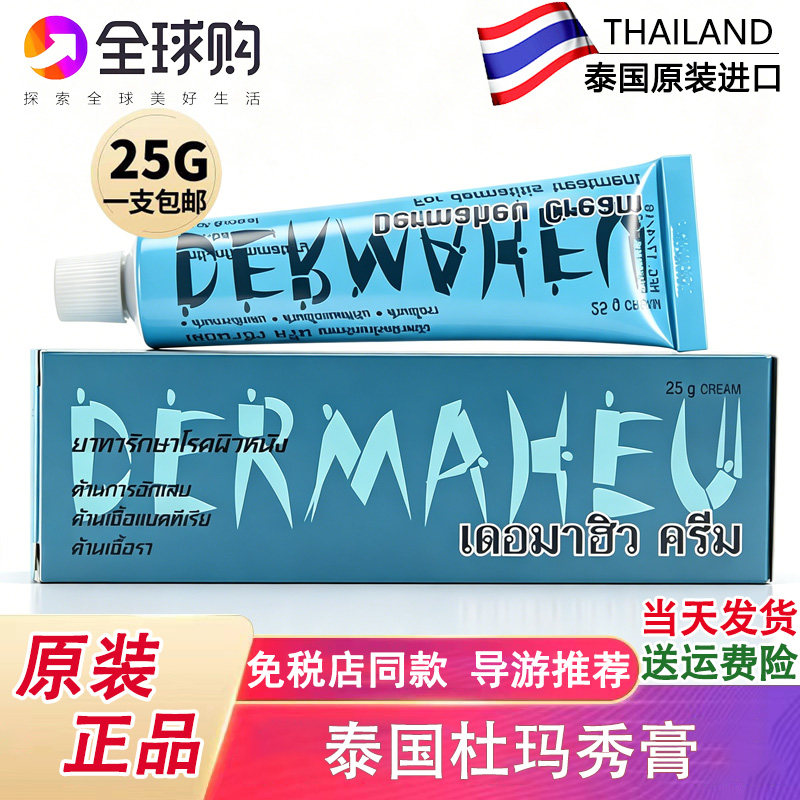 泰国杜马秀膏原装Dermaheu护足霜脚痒出汗异味顽癣脱皮杜玛秀脚膏