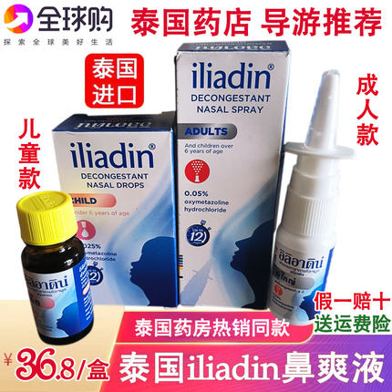 泰国原装正品iliadin鼻通喷雾剂鼻塞通鼻成人鼻腔鼻爽液10ml喷剂