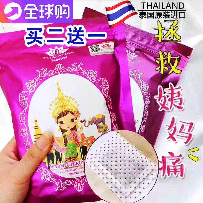 暖宫贴THAINUAN暖宝宝温感腹驱寒