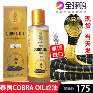 泰国原装 OIL眼镜王蛇油关节痛颈椎腰腿跌打扭伤蛇皮活络油 COBRA