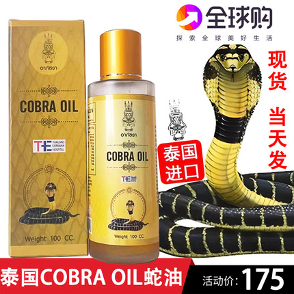 泰国原装COBRA OIL眼镜王蛇油关节痛颈椎腰腿跌打扭伤蛇皮活络油