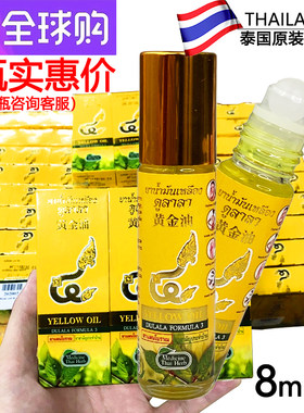 YELLOWOIL杜拉拉黄金油驱蚊止痒