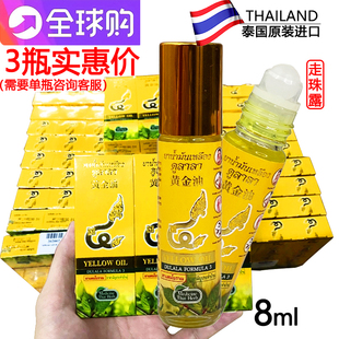 泰国杜拉拉黄金油YELLOW OIL提神醒脑蚊虫叮咬止痒关节酸痛活络油