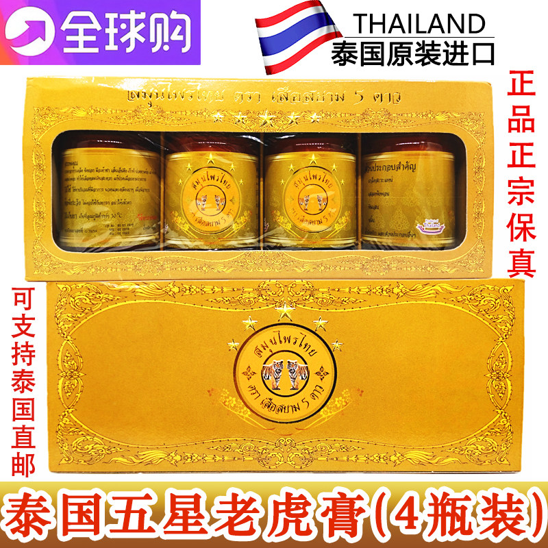 泰国双虎膏五星牌老虎膏颈椎腰肩周疼痛关节风寒湿毒舒筋活络扭伤