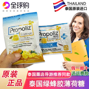 泰国propoliz巴西绿蜂胶蜜喉糖片喉咙干痒咽喉干哑肿痛嗓子疼含片