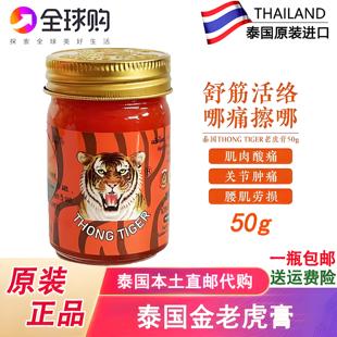 泰国金老虎膏正品thongtiger颈椎腰部关节肌肉疼痛去湿舒筋活络膏