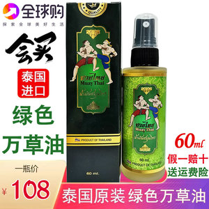 泰国绿色万草油活络油跌打扭伤痛