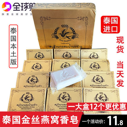 泰国金丝燕窝香皂纯手工皂金盒洗面皂卸妆敏感肌清爽毛孔温和滋润