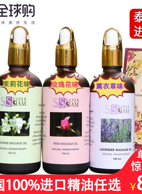 泰国SIAM暹罗玫瑰精油泰式SPA按摩推拿刮痧茉莉花薰衣草精油100ML