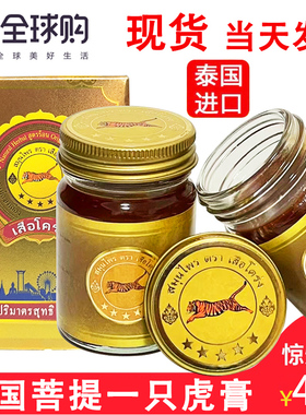 泰国菩提一只虎膏五星牌老虎膏油颈肩腰椎膝盖关节肌肉扭伤酸痛膏