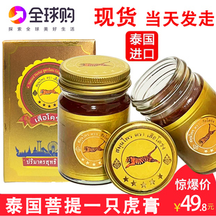 泰国菩提一只虎膏五星牌老虎膏油颈肩腰椎膝盖关节肌肉扭伤酸痛膏