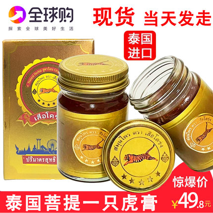 泰国菩提一只虎膏五星牌老虎膏油颈肩腰椎膝盖关节肌肉扭伤酸痛膏