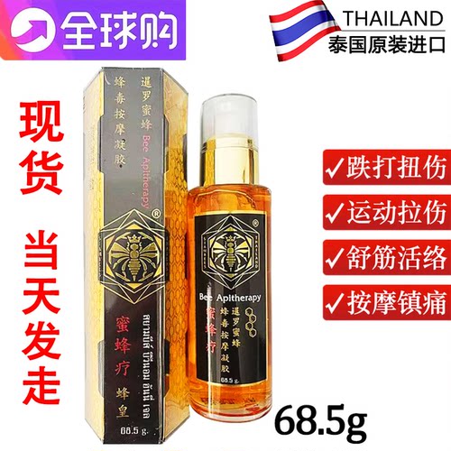 蜜蜂疗活络油蜂毒按摩凝胶毒蜂油