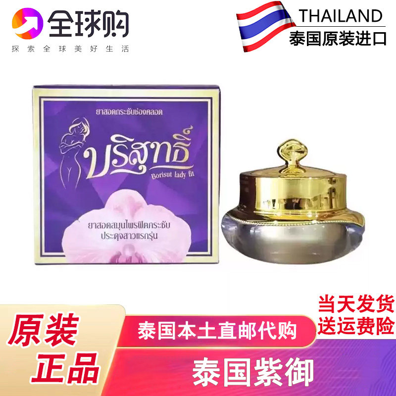 泰国紫御私处护理凝胶栓剂15粒装