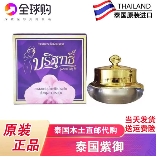 泰国紫御私处护理凝胶栓剂15粒装
