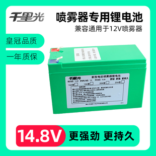 12V锂电池大容量农用喷雾器电瓶电动药壶打药机14.8V通用25ah8ah