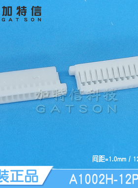 A1002H-12P CJT/长江连接器原装 压线端子胶壳 间距P=1MM 12pin位