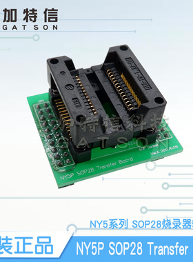 NY5系列 SOP28转接座 台湾Nyquest/九齐原装 技术支持
